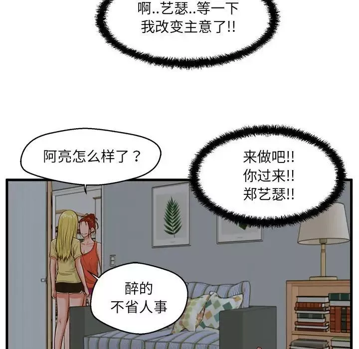 甜蜜合租第8話