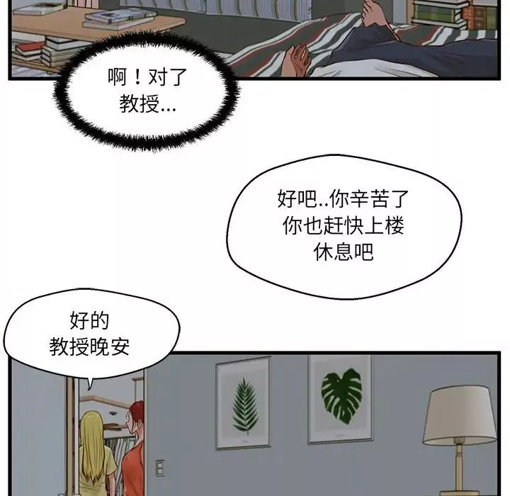 甜蜜合租第8話