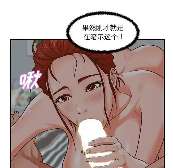 甜蜜合租-第8话 - 图片 55