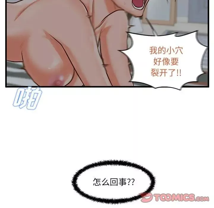 甜蜜合租-第8话 - 图片 106