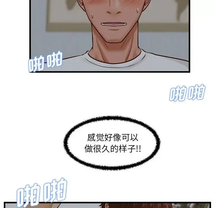 甜蜜合租第8話