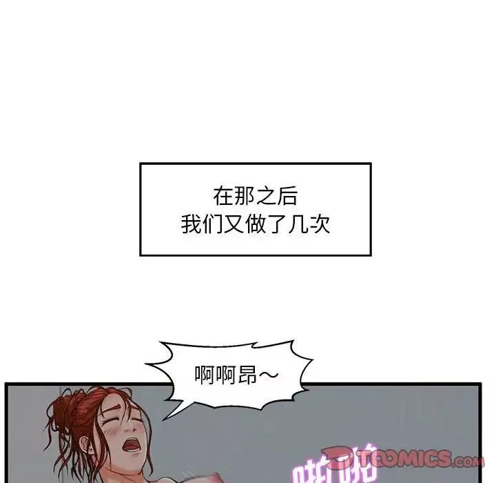 甜蜜合租-第9话 - 图片 54
