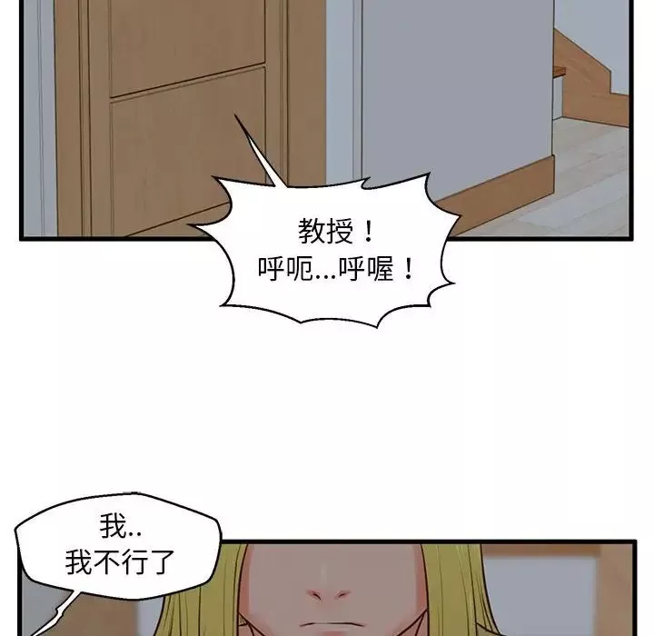 甜蜜合租-第9话 - 图片 63