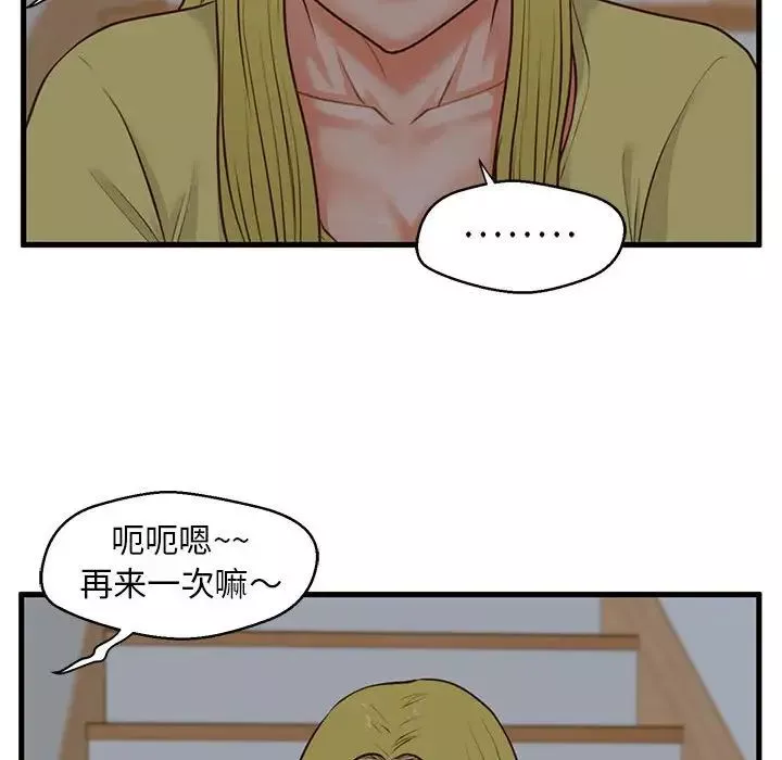 甜蜜合租第9話