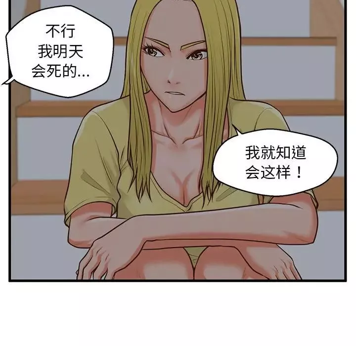 甜蜜合租-第9话 - 图片 65