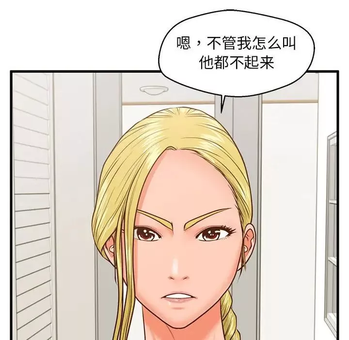 甜蜜合租第9話