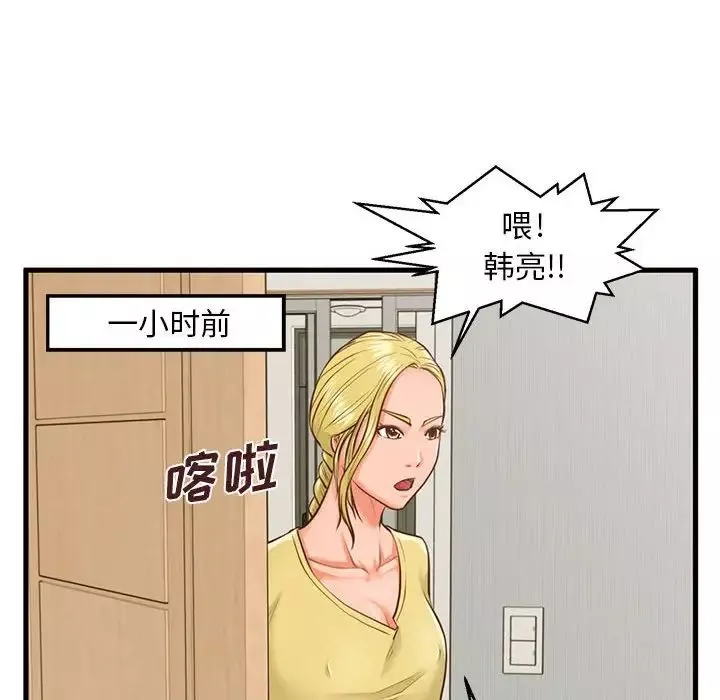 甜蜜合租-第9话 - 图片 73