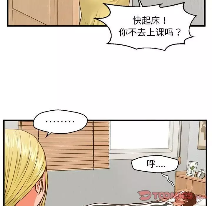 甜蜜合租-第9话 - 图片 74