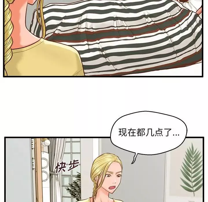 甜蜜合租-第9话 - 图片 75