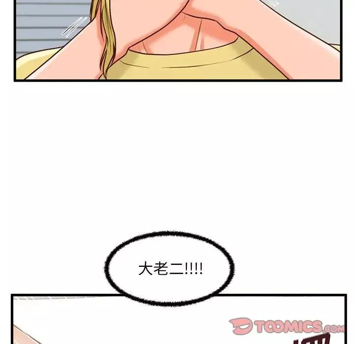 甜蜜合租-第9话 - 图片 82