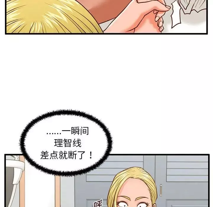 甜蜜合租第9話