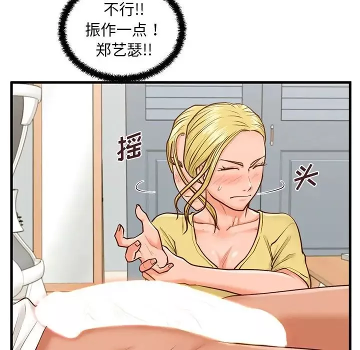 甜蜜合租-第9话 - 图片 97