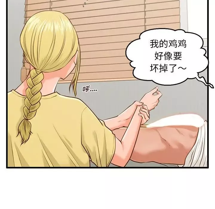 甜蜜合租第9話