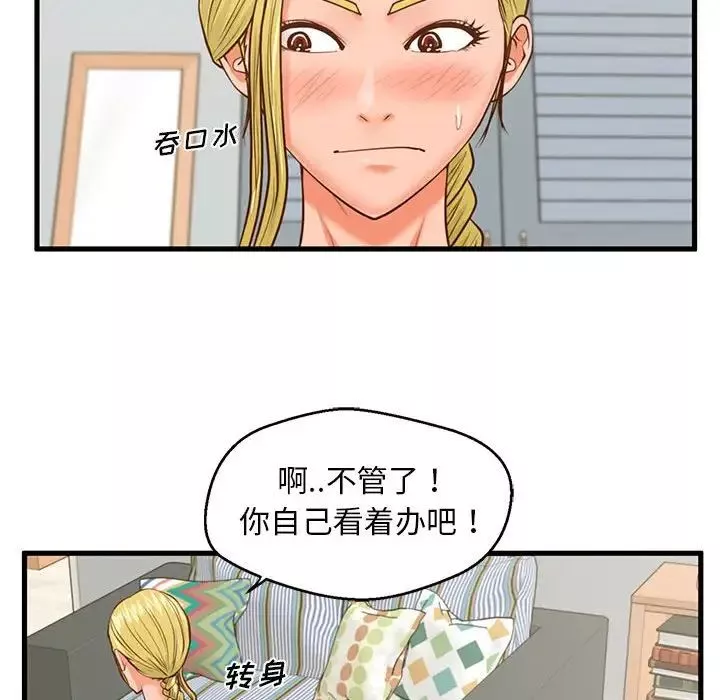 甜蜜合租-第9话 - 图片 103