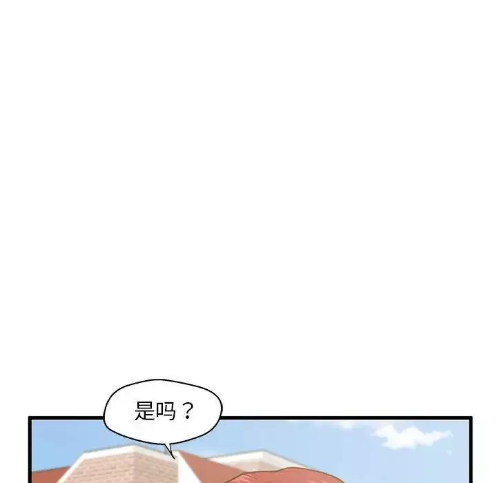 甜蜜合租第9話