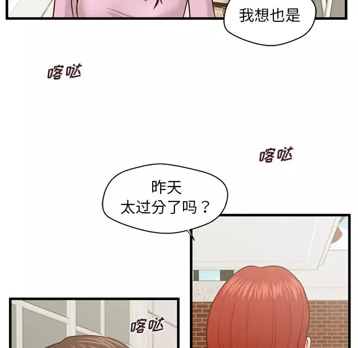 甜蜜合租-第9话 - 图片 111