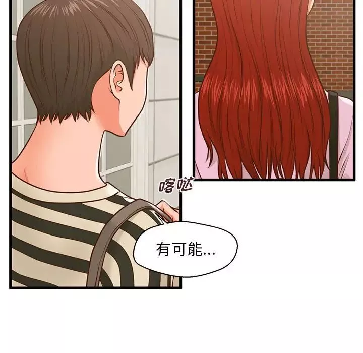 甜蜜合租-第9话 - 图片 112