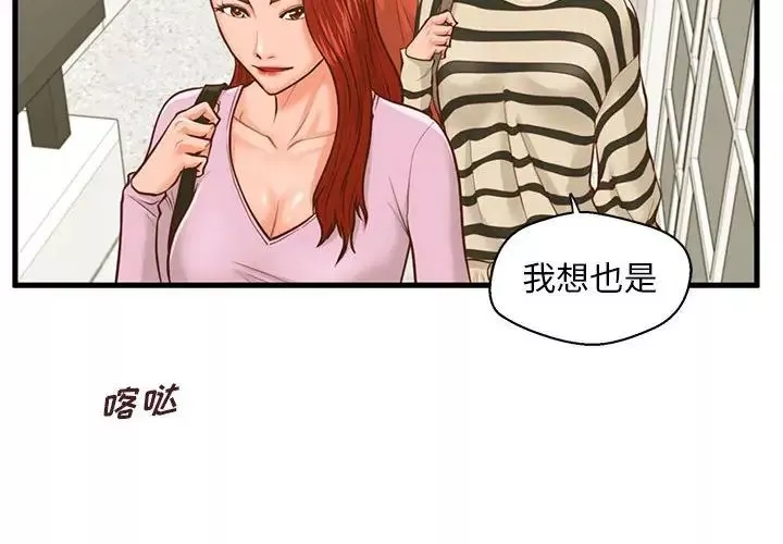 甜蜜合租-第10话 - 图片 2