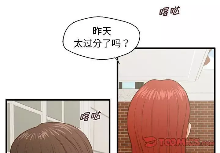 甜蜜合租第10話