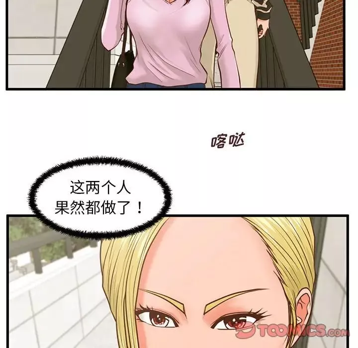 甜蜜合租-第10话 - 图片 6