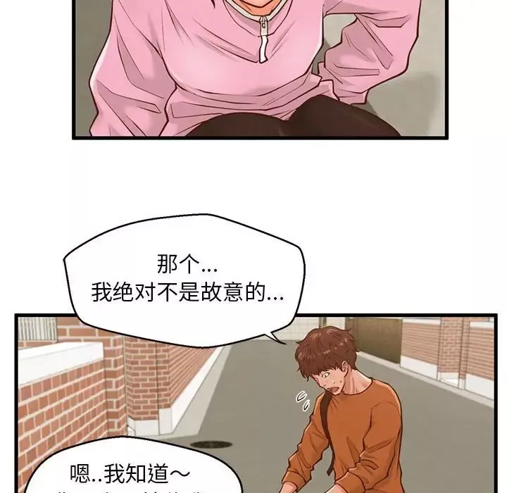 甜蜜合租-第10话 - 图片 32