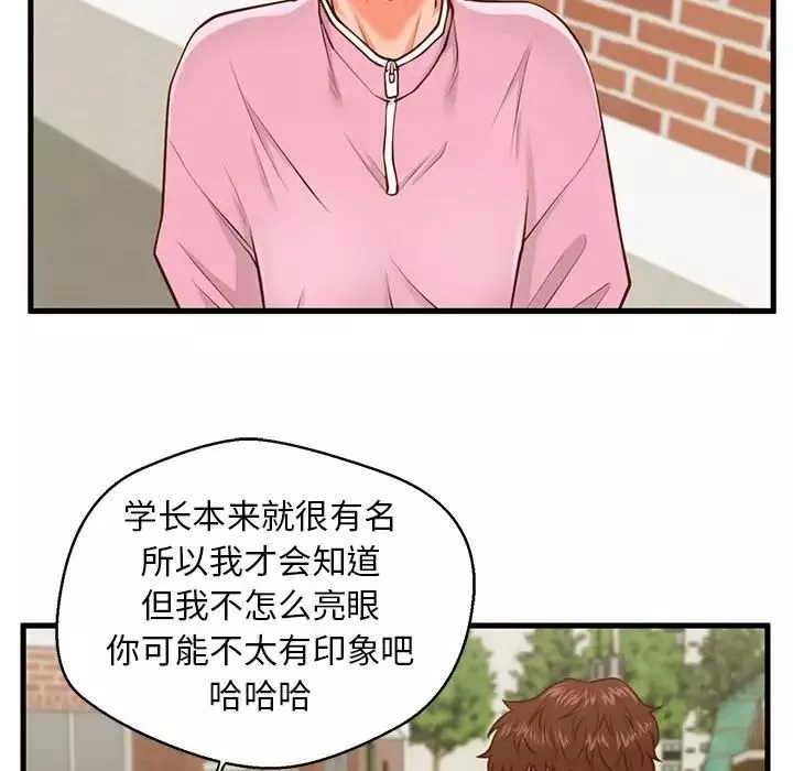 甜蜜合租-第10话 - 图片 38