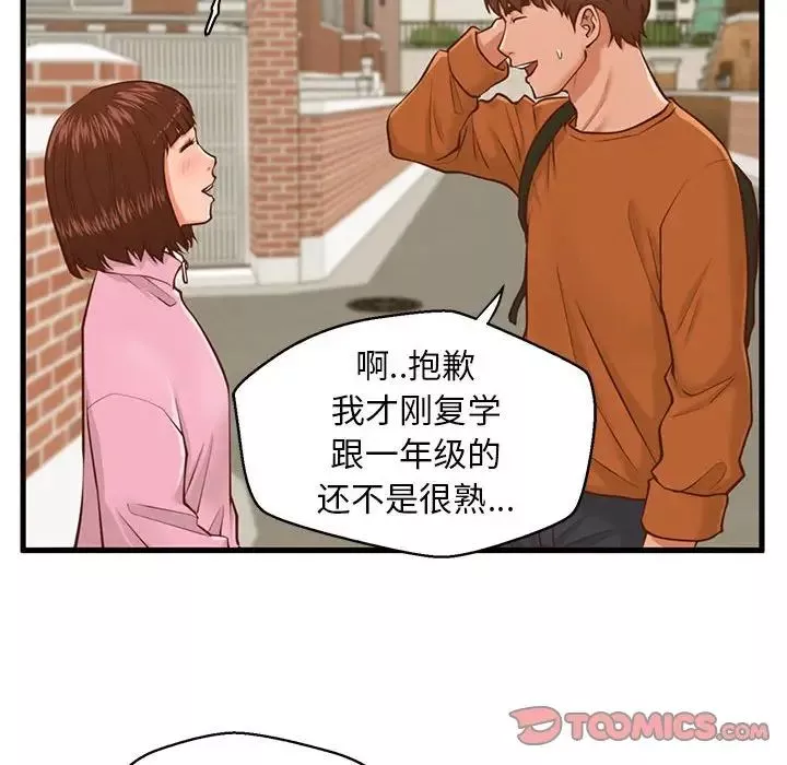 甜蜜合租-第10话 - 图片 39