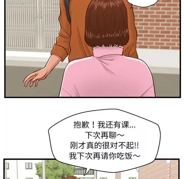 甜蜜合租-第10话 - 图片 43