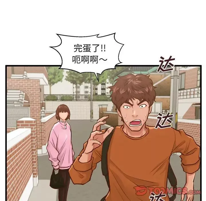 甜蜜合租-第10话 - 图片 45
