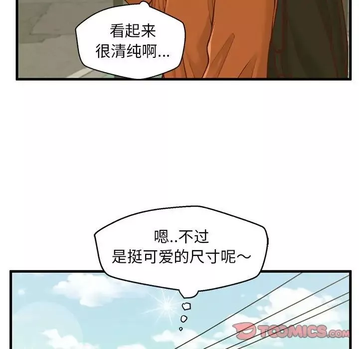 甜蜜合租-第10话 - 图片 54