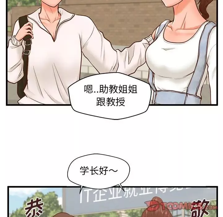 甜蜜合租-第11话 - 图片 82