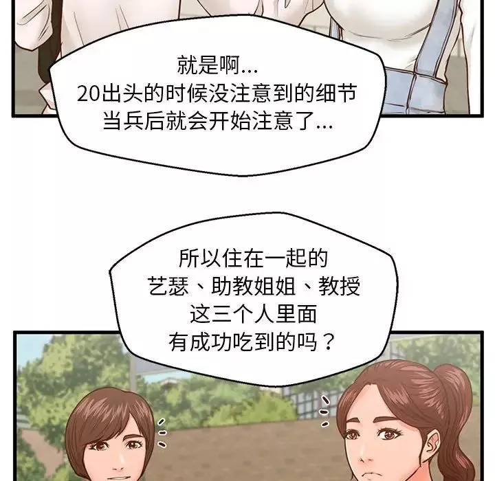 甜蜜合租-第11话 - 图片 81