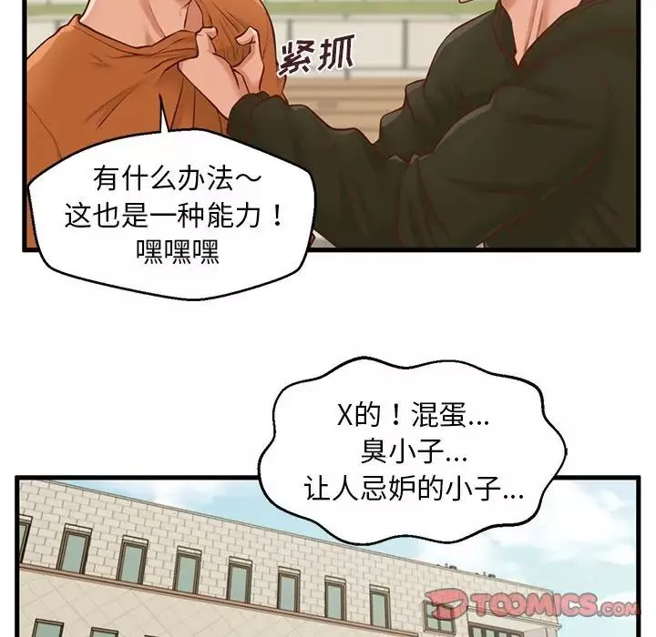 甜蜜合租第11話