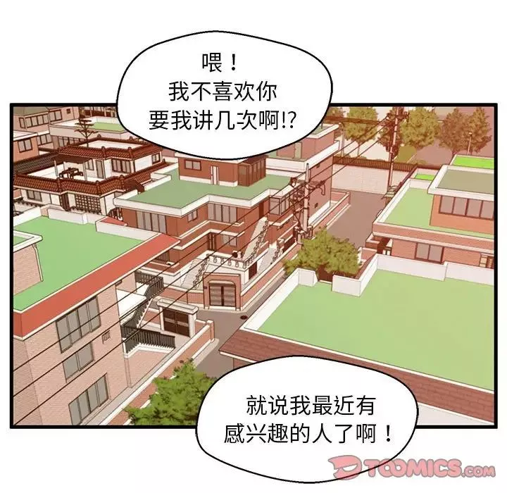 甜蜜合租-第11话 - 图片 98