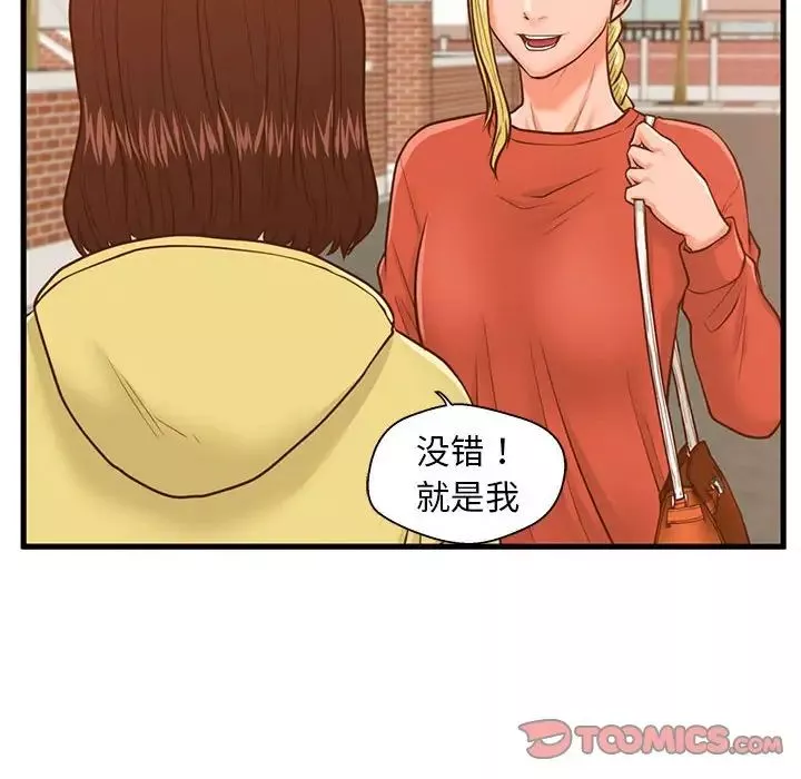 甜蜜合租第11話