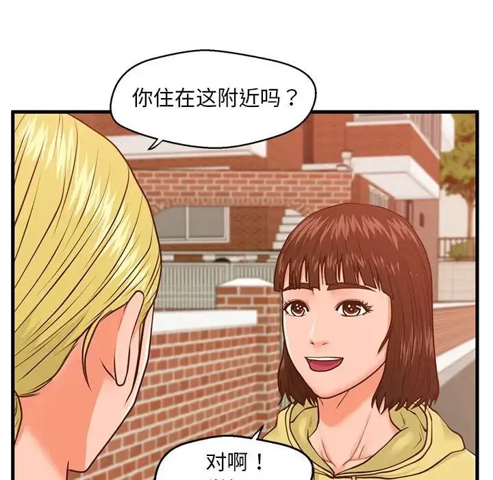 甜蜜合租第11話
