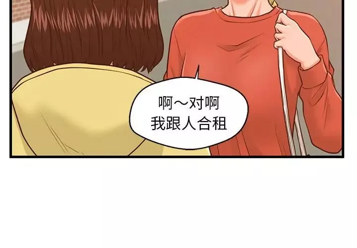 甜蜜合租第12話