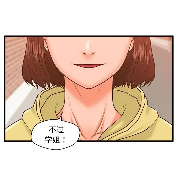 甜蜜合租第12話