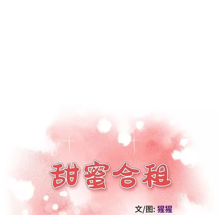 甜蜜合租第12話