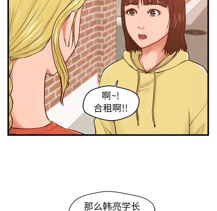 甜蜜合租第12話