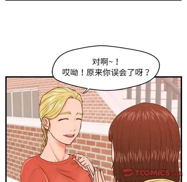 甜蜜合租-第12话 - 图片 18