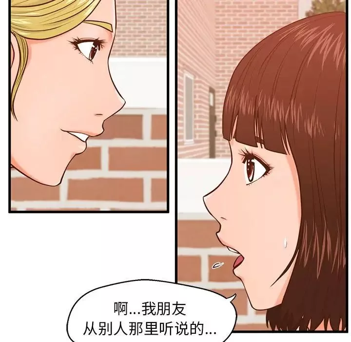 甜蜜合租第12話