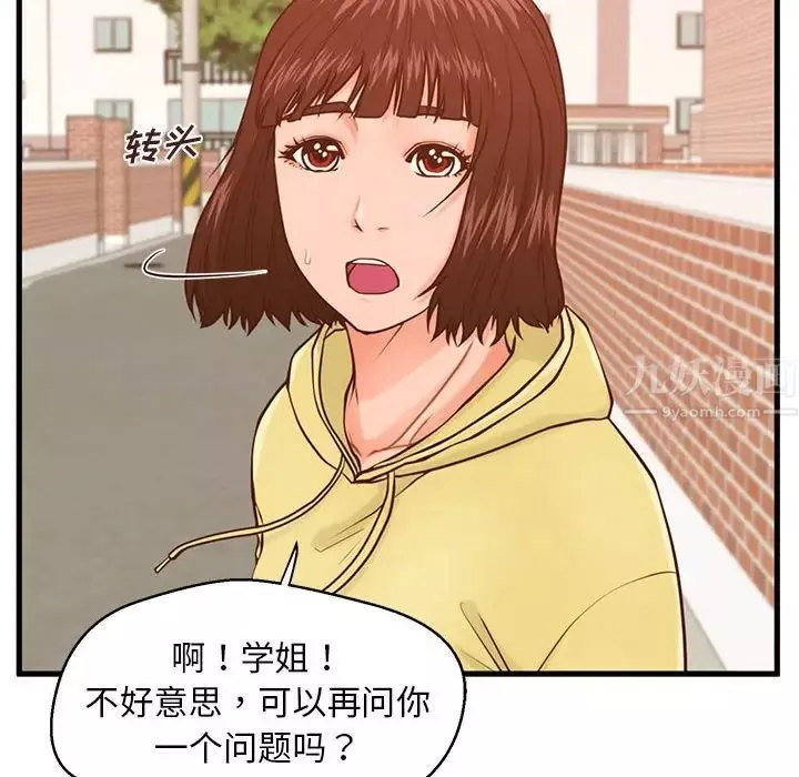 甜蜜合租第12話