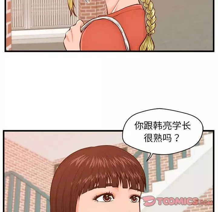 甜蜜合租第12話