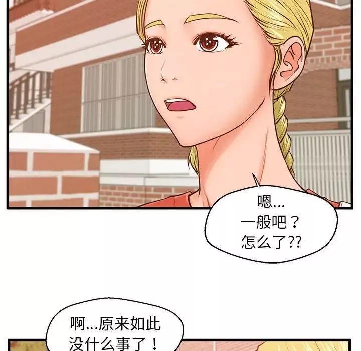 甜蜜合租第12話