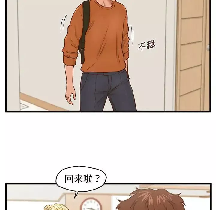甜蜜合租第12話