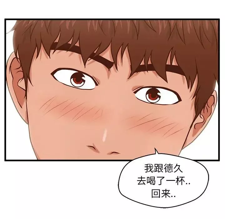 甜蜜合租第12話
