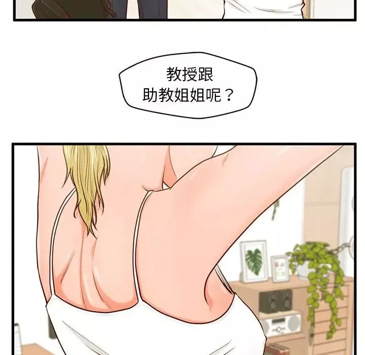 甜蜜合租第12話