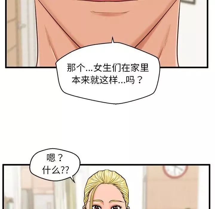 甜蜜合租第12話