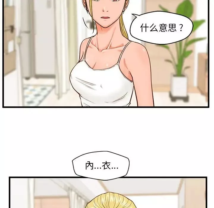 甜蜜合租第12話